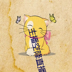主播(bō)空降直(zhí)播
