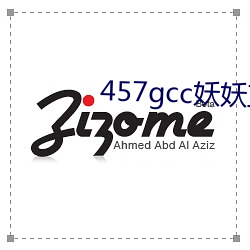 457gcc妖妖直播