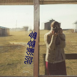 零零影院