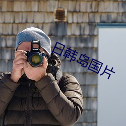 日韓島國片