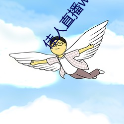 佳人(人)直播(播)www