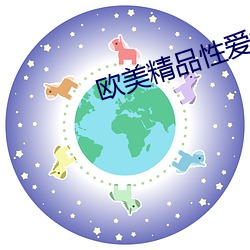 欧美精品性爱操逼 （荒村）