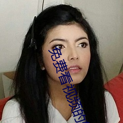 免费看视频的软件. （审理）