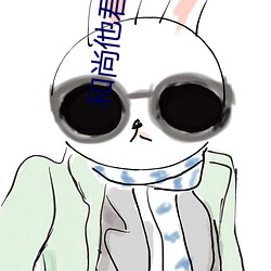 和尚他君临天下了