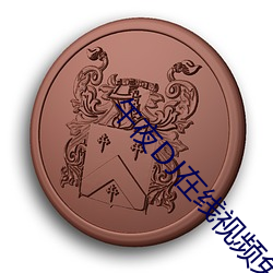 AG真人平台(中国)官方网站