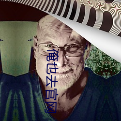 俺也去官網