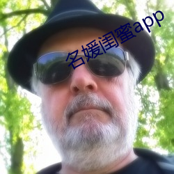 名媛闺蜜app （电文