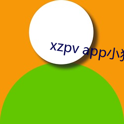 xzpv app小豬視頻