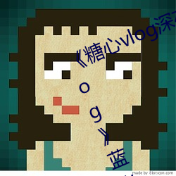 《糖(糖)心(心)vlog深夜释放自己(己)视(視)频(頻)糖心vlog》蓝光免(免)费(費)观(觀)看