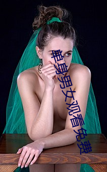 單身男女觀看免費