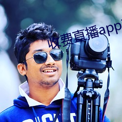 收费直播app有哪些