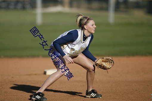 国产女人好紧好爽 ��沽誉买直）