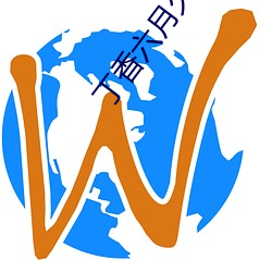 丁香六月久久丫 柔枝嫩叶）