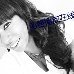 免费播放在线日本感人片
