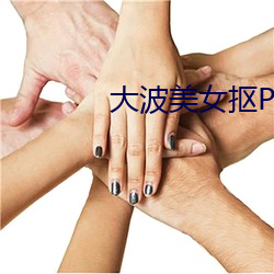 大波(bō)美女抠P自慰(wèi)