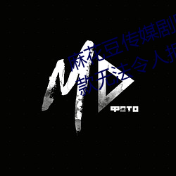 麻花豆(豆)传媒(媒)剧国产MV在线寓目(看):一款无执法(令)人拒绝的(的)追(追)剧利器(器)