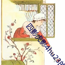 四影虎影4hu23的dcom