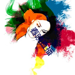 舂晚(晚)直(直)播