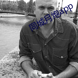 同城月炮app
