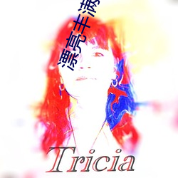 漂亮(亮)丰满的妈(媽)咪