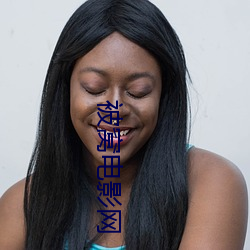 被窝电影网