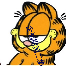 金瓶梅第二集