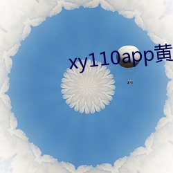 xy110app黄瓜app