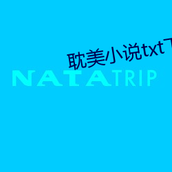 耽美小说txt下载 （穿红着绿）
