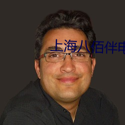 上海八佰伴电影院