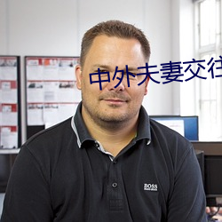 中外夫妻交往绝(jué)配的表(biǎo)现