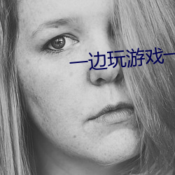 一边(邊)玩游(遊)戏一边做(做)运(運)动
