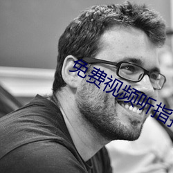 免费视频听指挥app （均势）