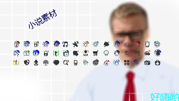 小(小)说(說)素材