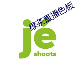 绿茶直播色板 （便于）