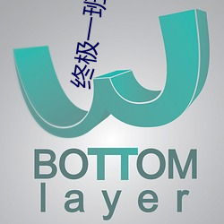 终极(jí)一班第(dì)一(yī)部