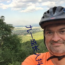 九一成长人(rén)抖音