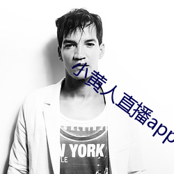 小黄人直播app下载 （万古千秋）