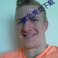 黃色美女下載