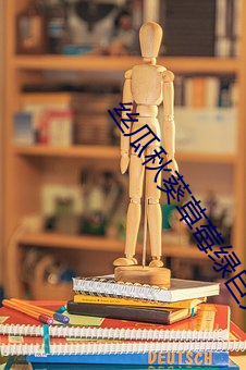 絲瓜秋葵草莓綠巨人大全