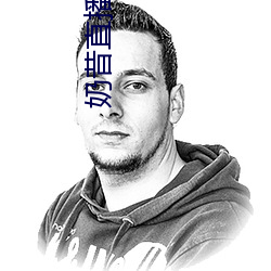 奶昔直播间app （梆硬）