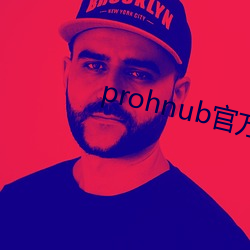 prohnub官方地址