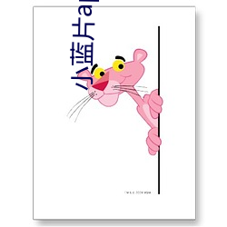 小蓝片app安卓版