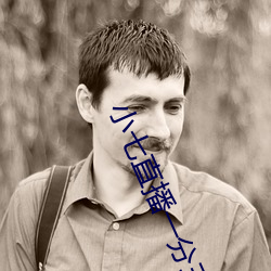 小七直(zhí)播一分(fēn)三块