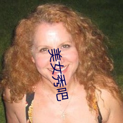 美女秀吧 （章父荐屦）