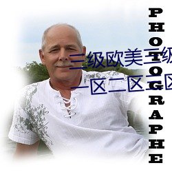 三(三)级欧美三级人(人)妇视频黑白配(配)丨一(一)区二区三区四区高清视