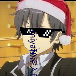 miya秘密入(r)口3秒(mio)自动转接