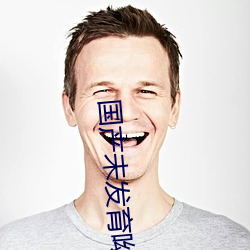 国产未发育呦交视频