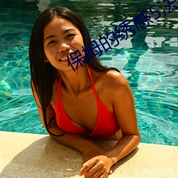 保姆的绣(繡)感(感)5法国