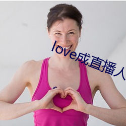 love成(成)直(直)播(播)人夜(夜)月(月)