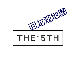 回龙观地图